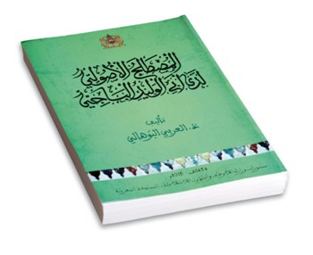 المصطلح الأصولي لدى أبي الوليد الباجي المصطلح الأصولي لدى أبي الوليد الباجي